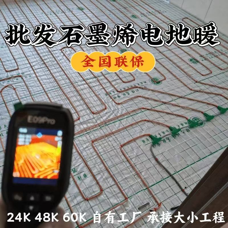 福海县 石墨烯电地暖公司哪家好？合理报价深度解析